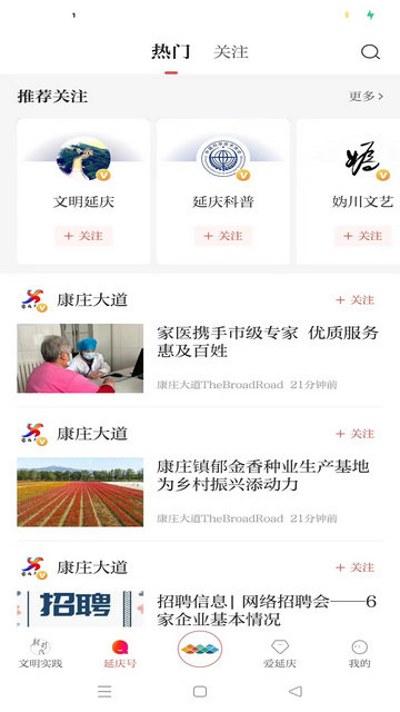 北京延庆app下载v2.1.5