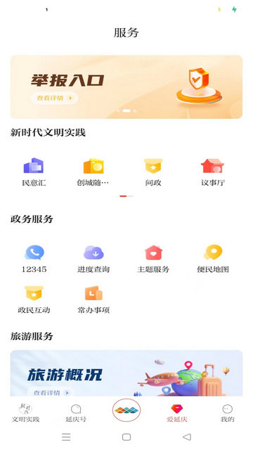 北京延庆app下载v2.1.5