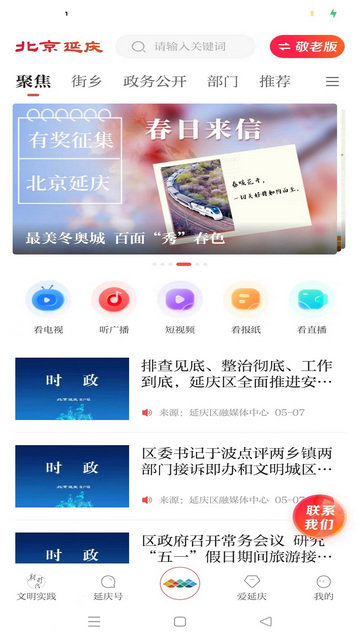 北京延庆app下载v2.1.5