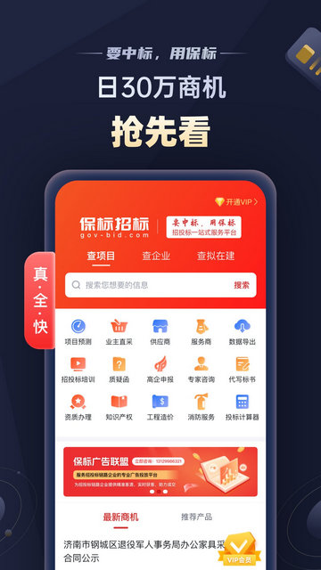 保标招标网APP官方最新版v8.0.25