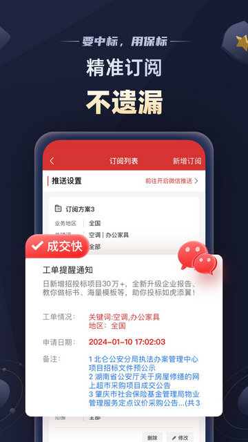 保标招标网APP官方最新版v8.0.25