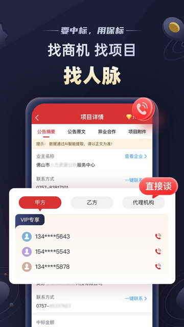 保标招标网APP官方最新版v8.0.25