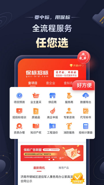 保标招标网APP官方最新版v8.0.25