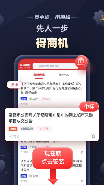 保标招标网APP官方最新版v8.0.25