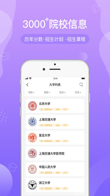 招考通app下载v2.7.0