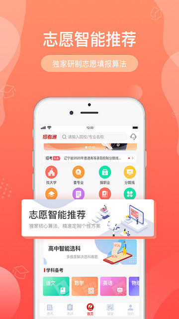 招考通app下载v2.7.0