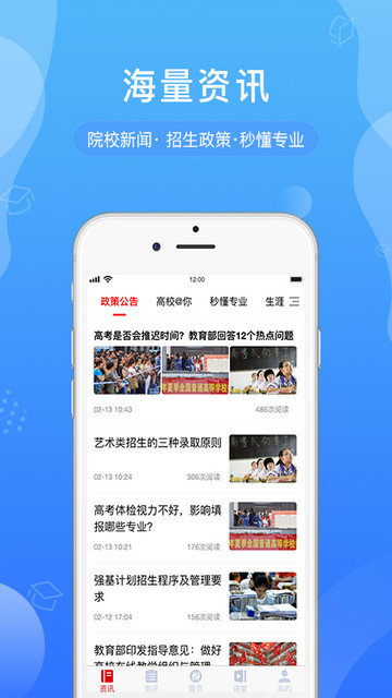 招考通app下载v2.7.0