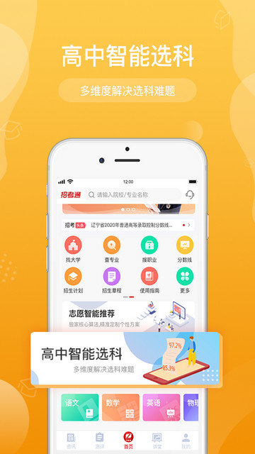 招考通app下载v2.7.0