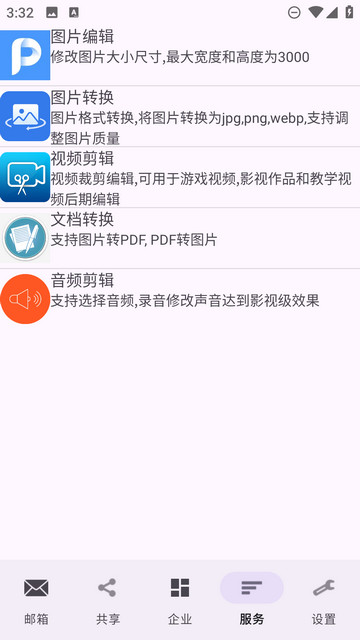 建文邮箱APP手机版v2.39