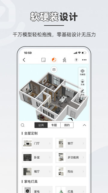 知户型APP免费版v6.10.9