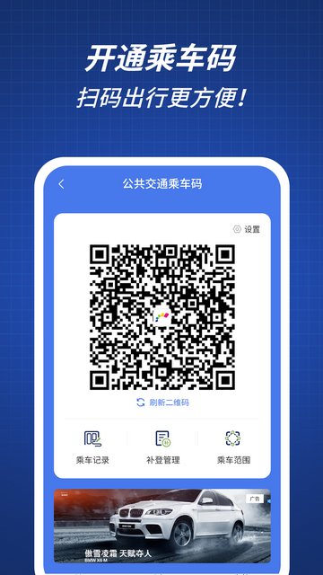 渝通行APP官方版v0.1.0.20241107