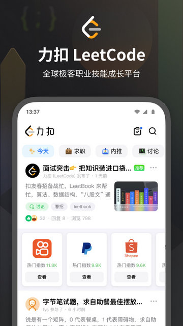 LeetCode app下载v2.16.6