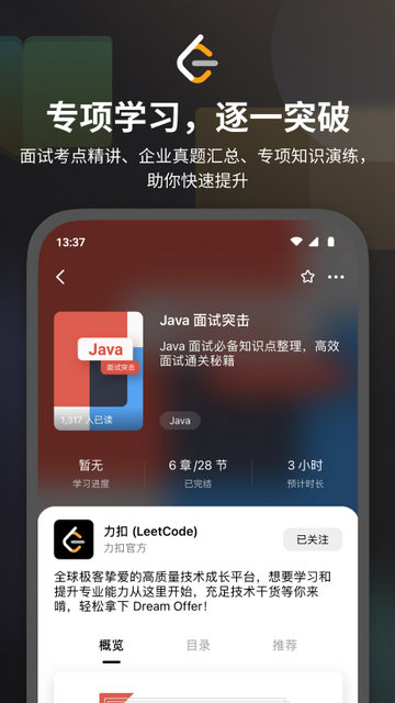 LeetCode app下载v2.16.6