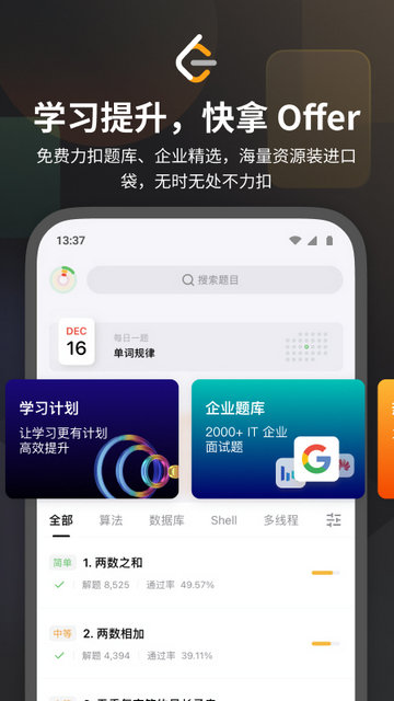 LeetCode app下载v2.16.6