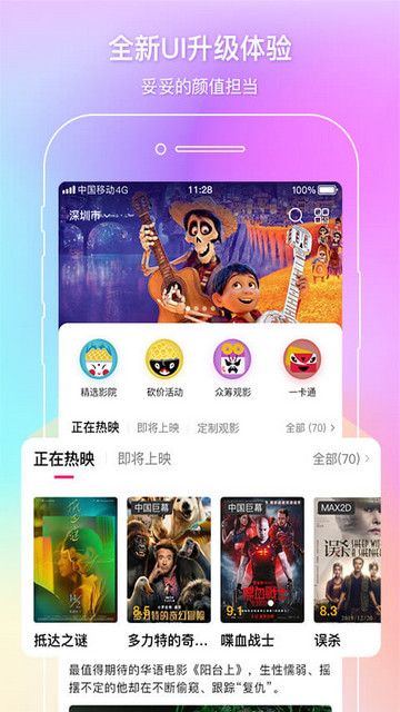 中影电影通APP官方版v2.46.0