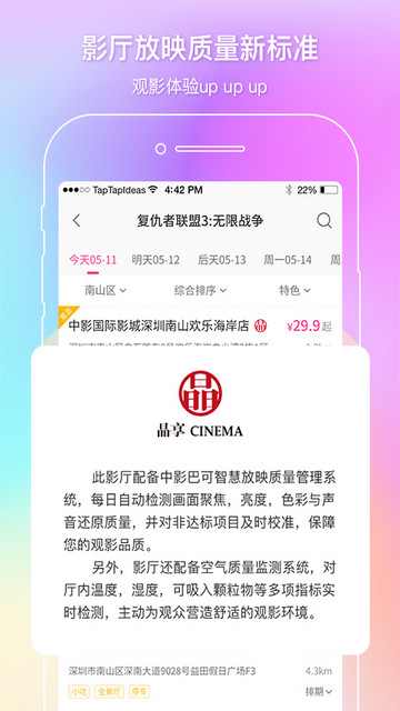 中影电影通APP官方版v2.46.0