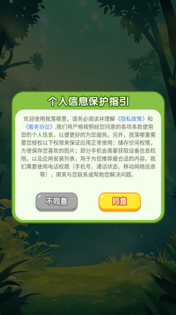 我落哪里免广告版v1.0.1