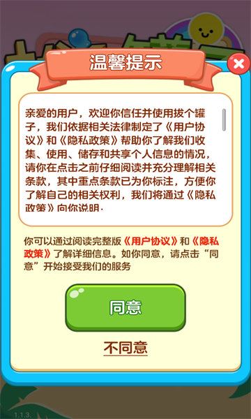 拔个罐子红包版v1.1.3