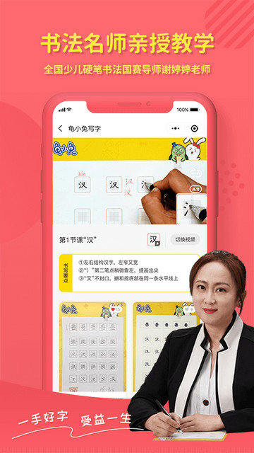 龟小兔写字app下载v3.1.1