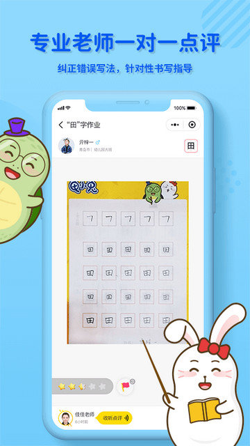 龟小兔写字app下载v3.1.1