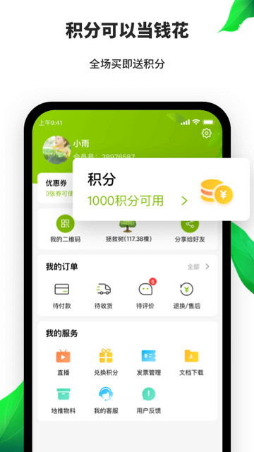 天然工坊APP官方正版v5.6.0