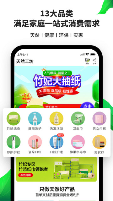 天然工坊APP官方正版v5.6.0