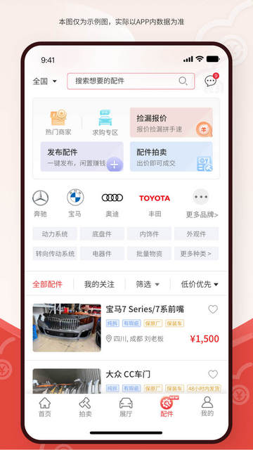 博车网拍卖APP最新版本v1.3.16