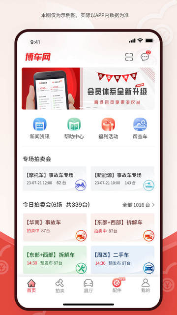 博车网拍卖APP最新版本v1.3.16