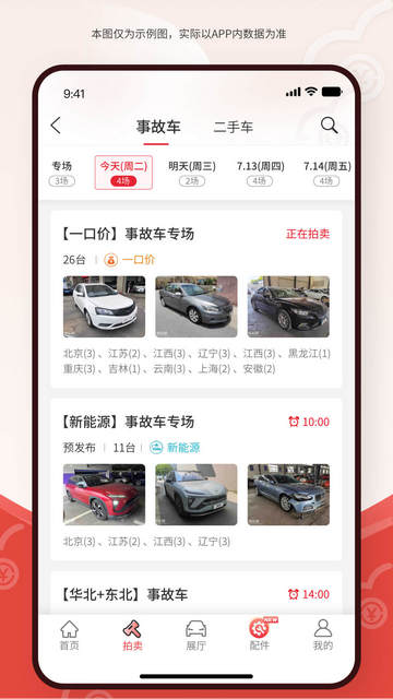 博车网拍卖APP最新版本v1.3.16