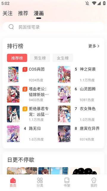 洋葱免费漫画去广告版v1.0.1