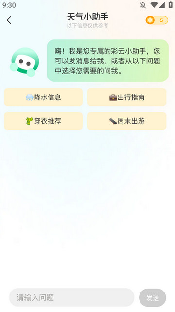 彩云天气终身会员版下载v7.24.0