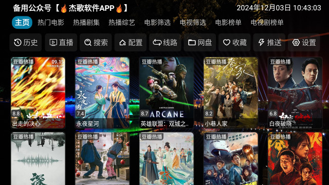 唐电视盒子APPv5.0.23