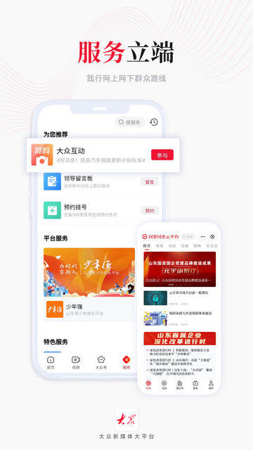 大众新闻APP官方版v9.1.5