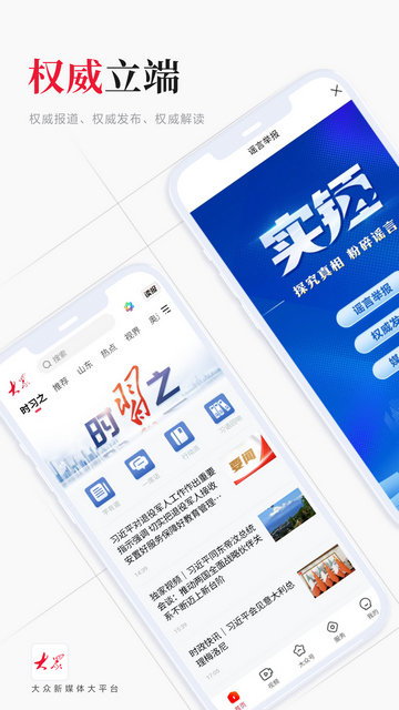 大众新闻APP官方版v9.1.5