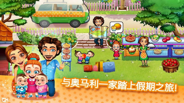 美味艾米丽之旅中文破解版v1.0.24