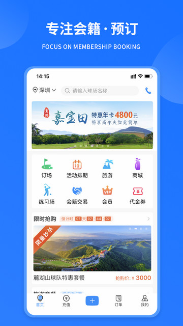 铁马高尔夫APP官方版v7.1.1