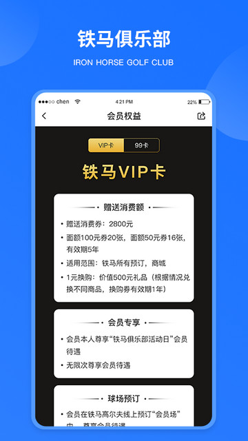 铁马高尔夫APP官方版v7.1.1