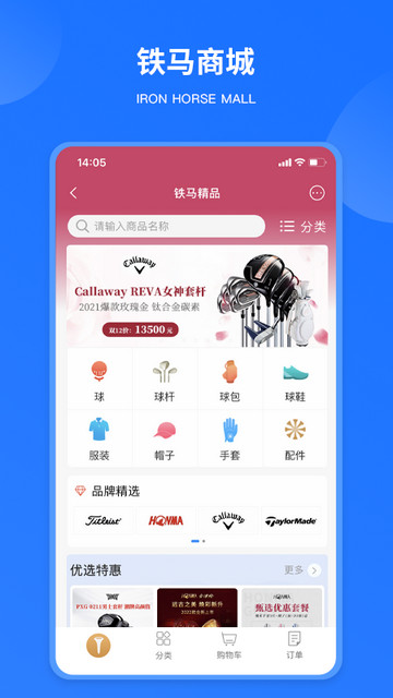 铁马高尔夫APP官方版v7.1.1