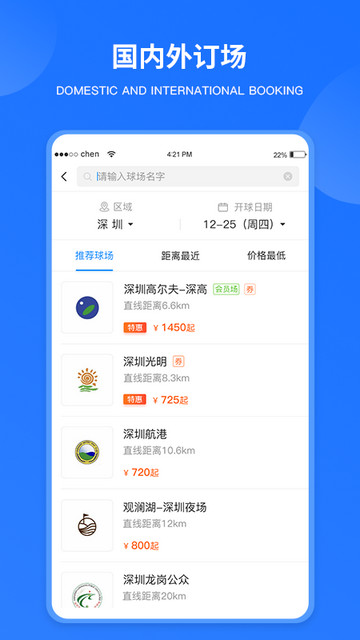 铁马高尔夫APP官方版v7.1.1