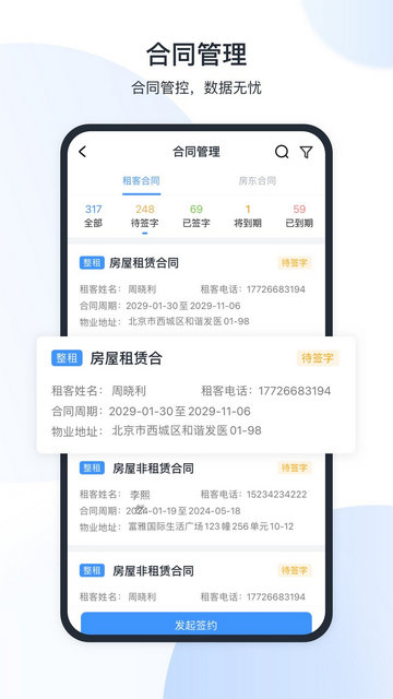 全房通APP安卓版v6.1.9