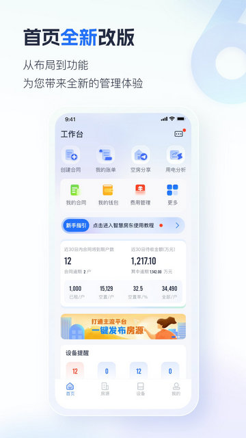 智慧房东APP安卓版v6.2.1