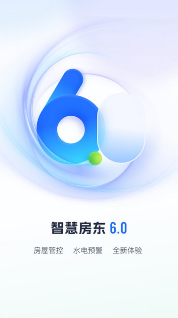 智慧房东APP安卓版v6.2.1