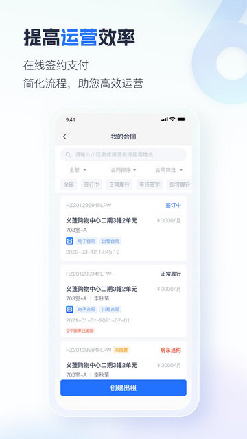 智慧房东APP安卓版v6.2.1