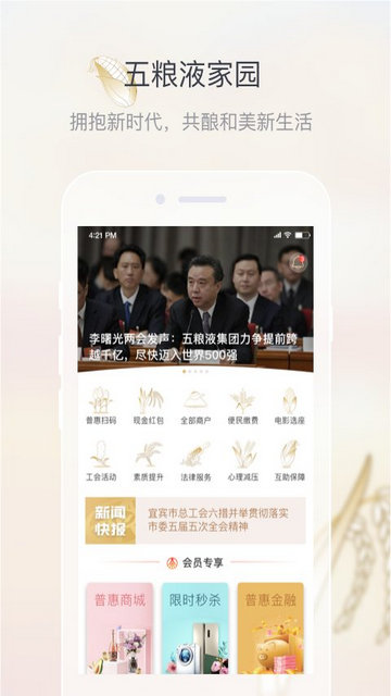 五粮液家园APP官方版v2.7.2