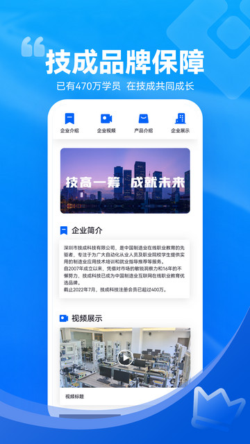 技成培训网APP官方版v2.2.6