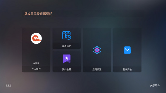 茶杯狐TV版APP电视版v2.3.6