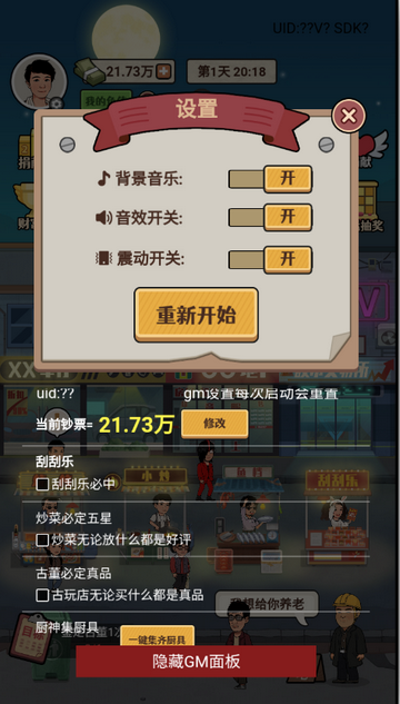 大排档模拟器无限金币版v1.0