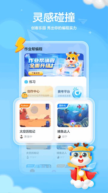 作业帮编程APP官方版v2.13.0