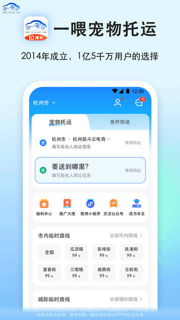 一喂宠物托运app下载v9.2.7