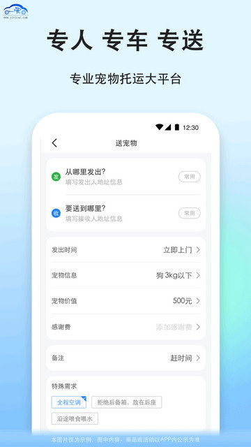 一喂宠物托运app下载v9.2.7